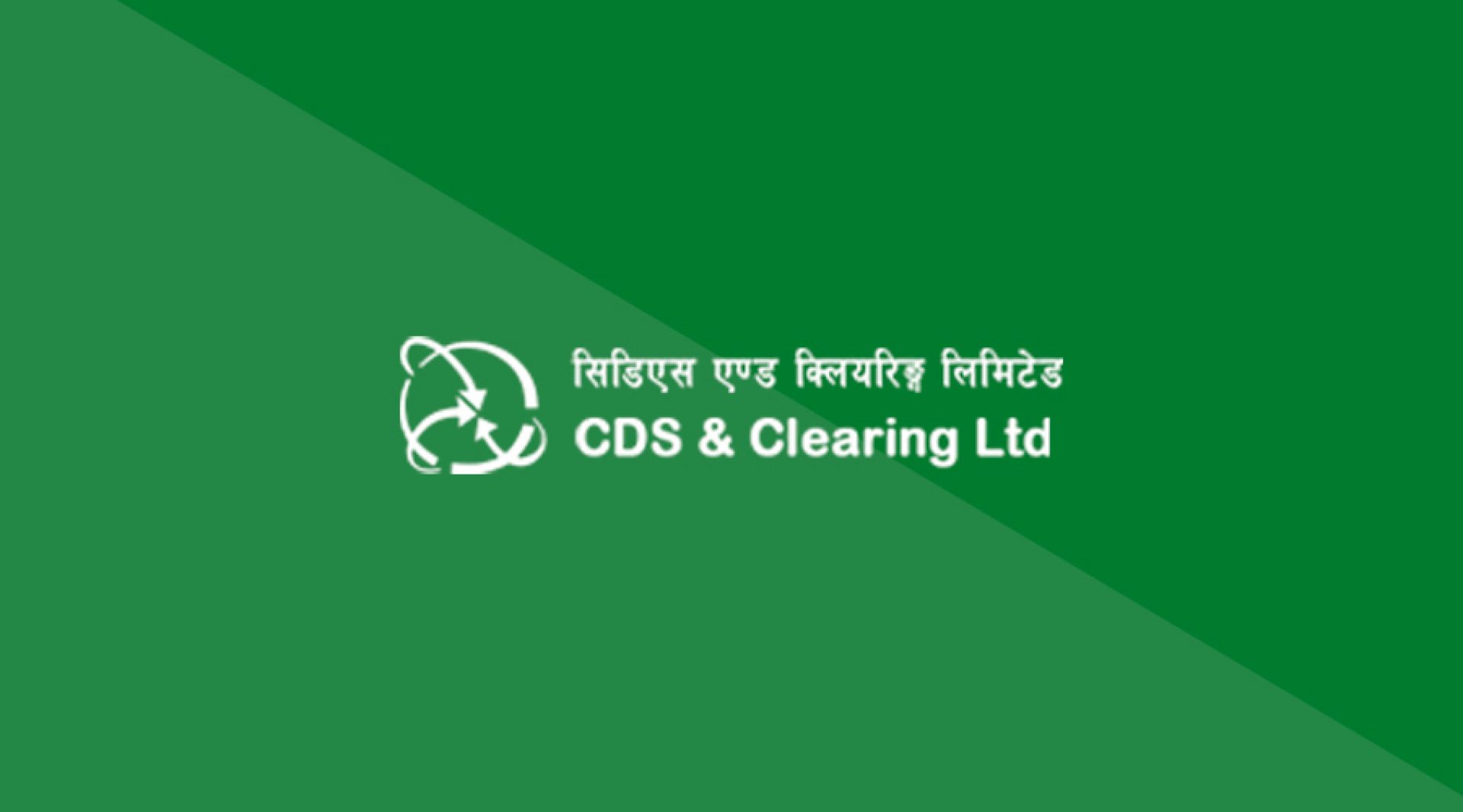 सिडीएससीले दियो सात ब्रोकरलाई क्लियरिङ मेम्बर, कारोबार सुरु गर्ने तयारी