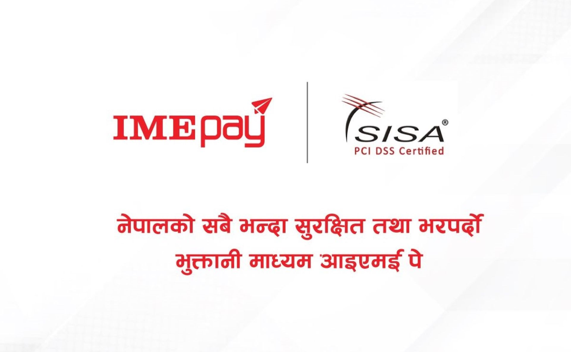 आइएमई पे नेपालकै सबैभन्दा सुरक्षित तथा भरपर्दो