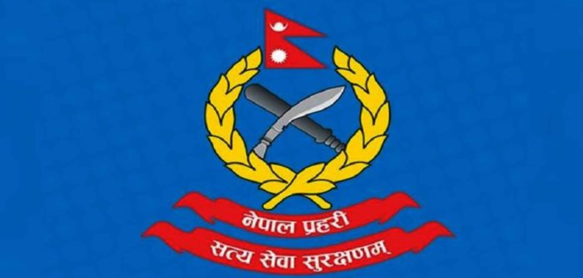 झन्डै १६ सय नेपाल प्रहरीमा खुल्यो भर्ना