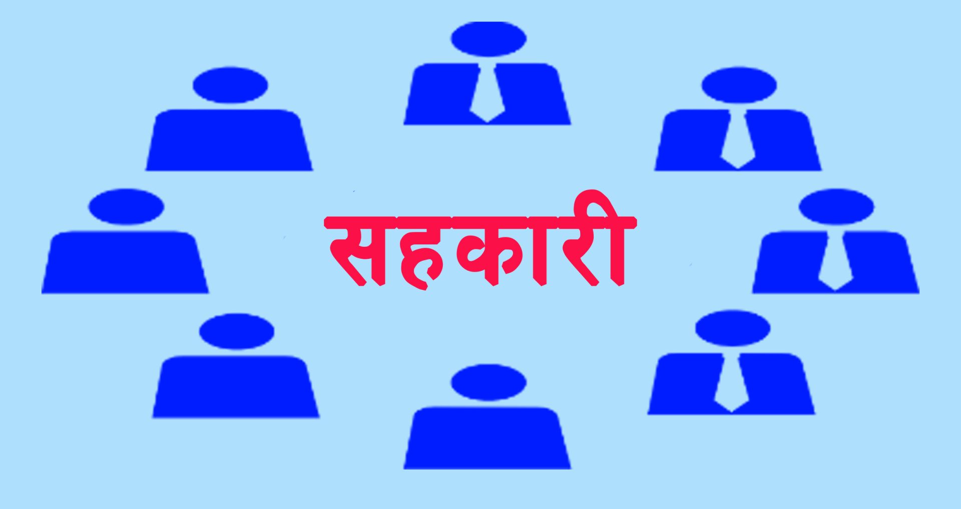 सहकारी क्षेत्रलाई व्यवस्थित गर्ने ६ उपाय