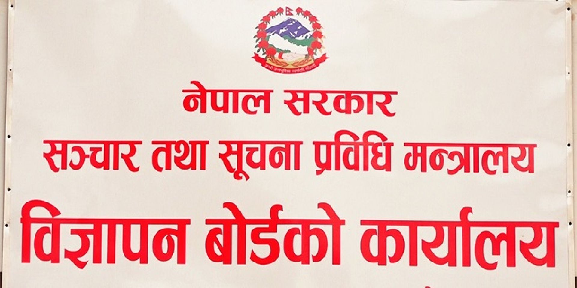 सामाजिक सञ्जालका भ्रामक विज्ञापन तत्काल हटाउन बोर्डको निर्देशन