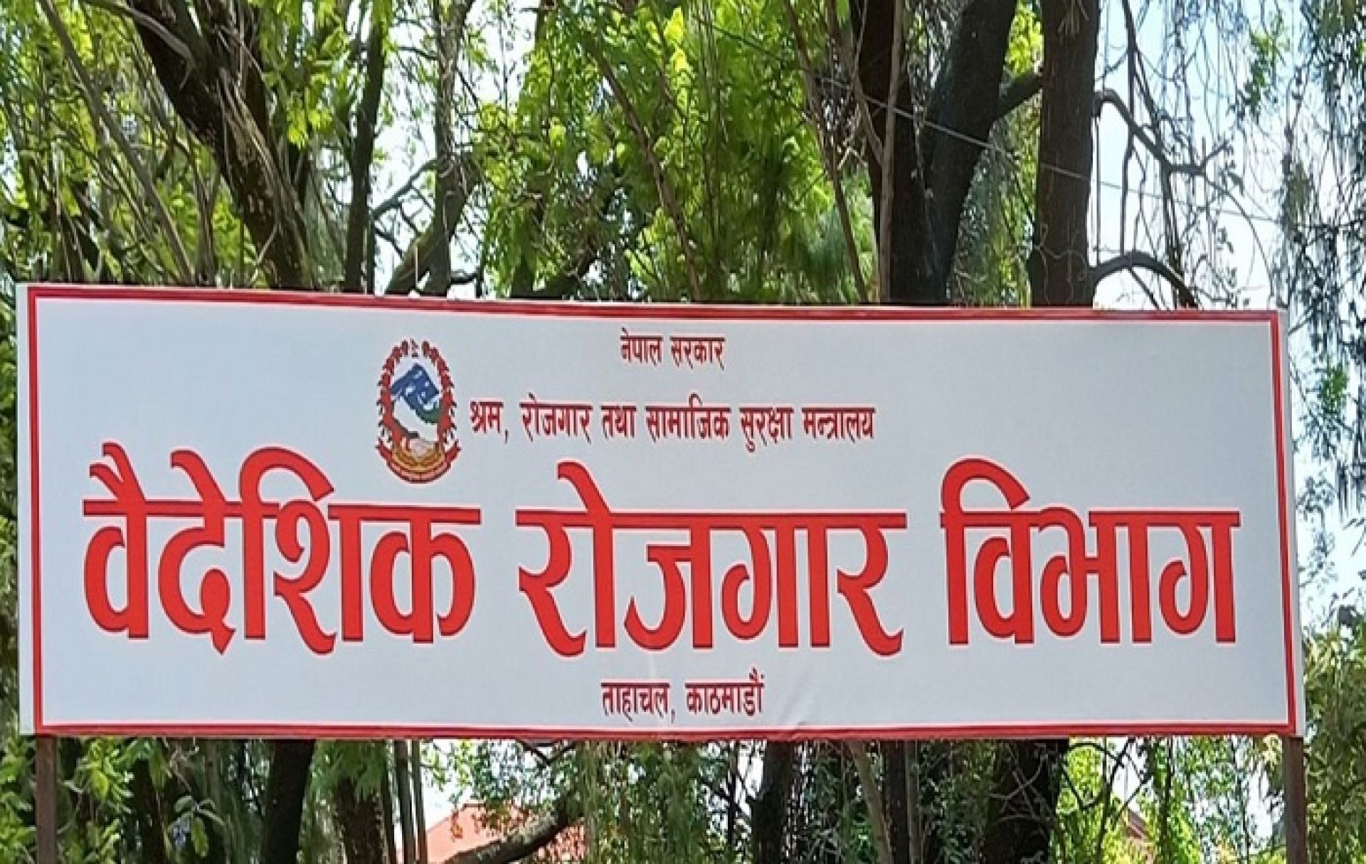 ‘कानुन विपरीत वैदेशिक रोजगारसम्बन्धी कार्य गर्नेलाई कारबाहीको दायरामा ल्याउँछौँ’
