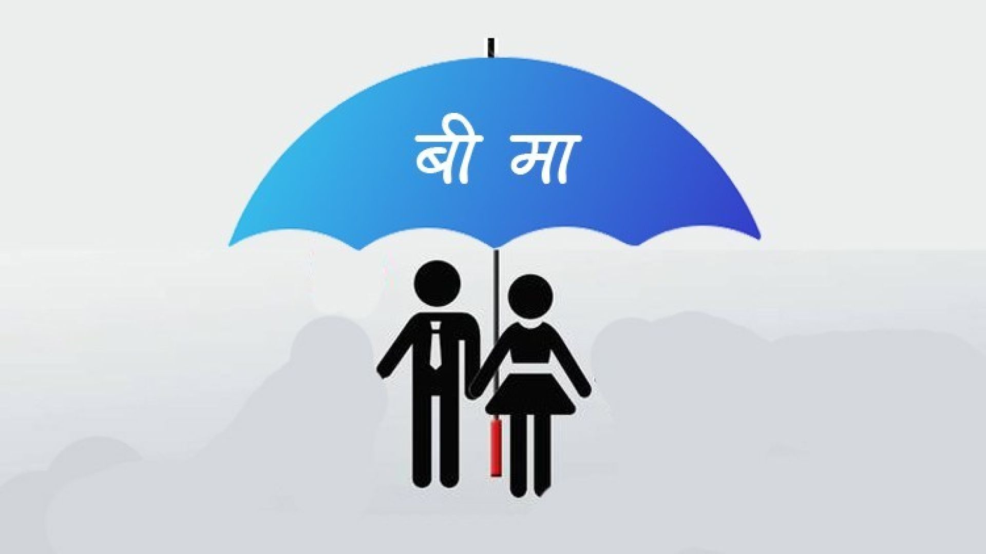 बिमा प्रिमियममा बागमती प्रदेशको हिस्सा करिब ५० प्रतिशत 