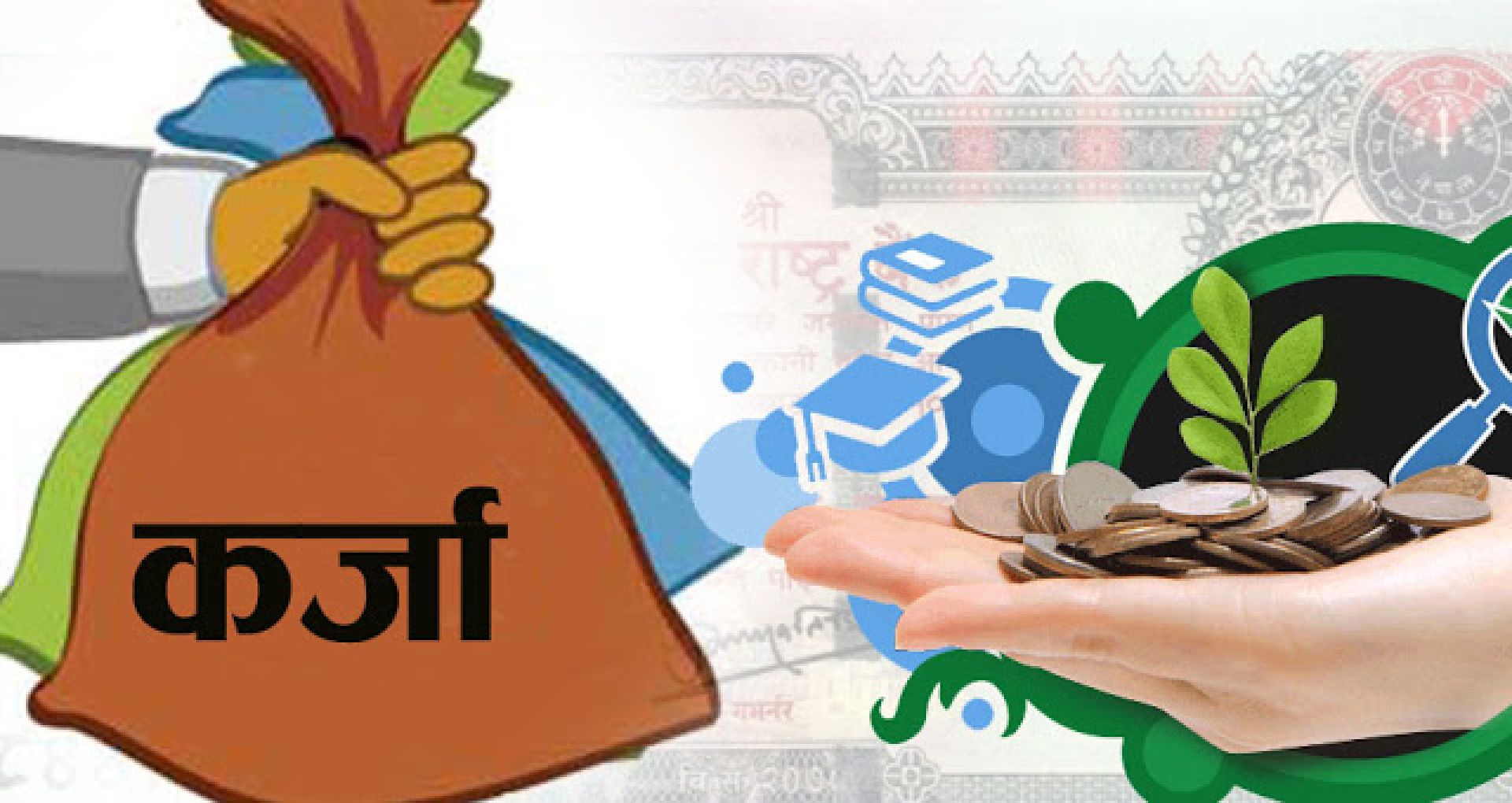 लघु, साना तथा मझौला व्यवसायीलाई राहत, डिजिटल कर्जाको सीमा १० लाख रुपैयाँ पुर्याइयो