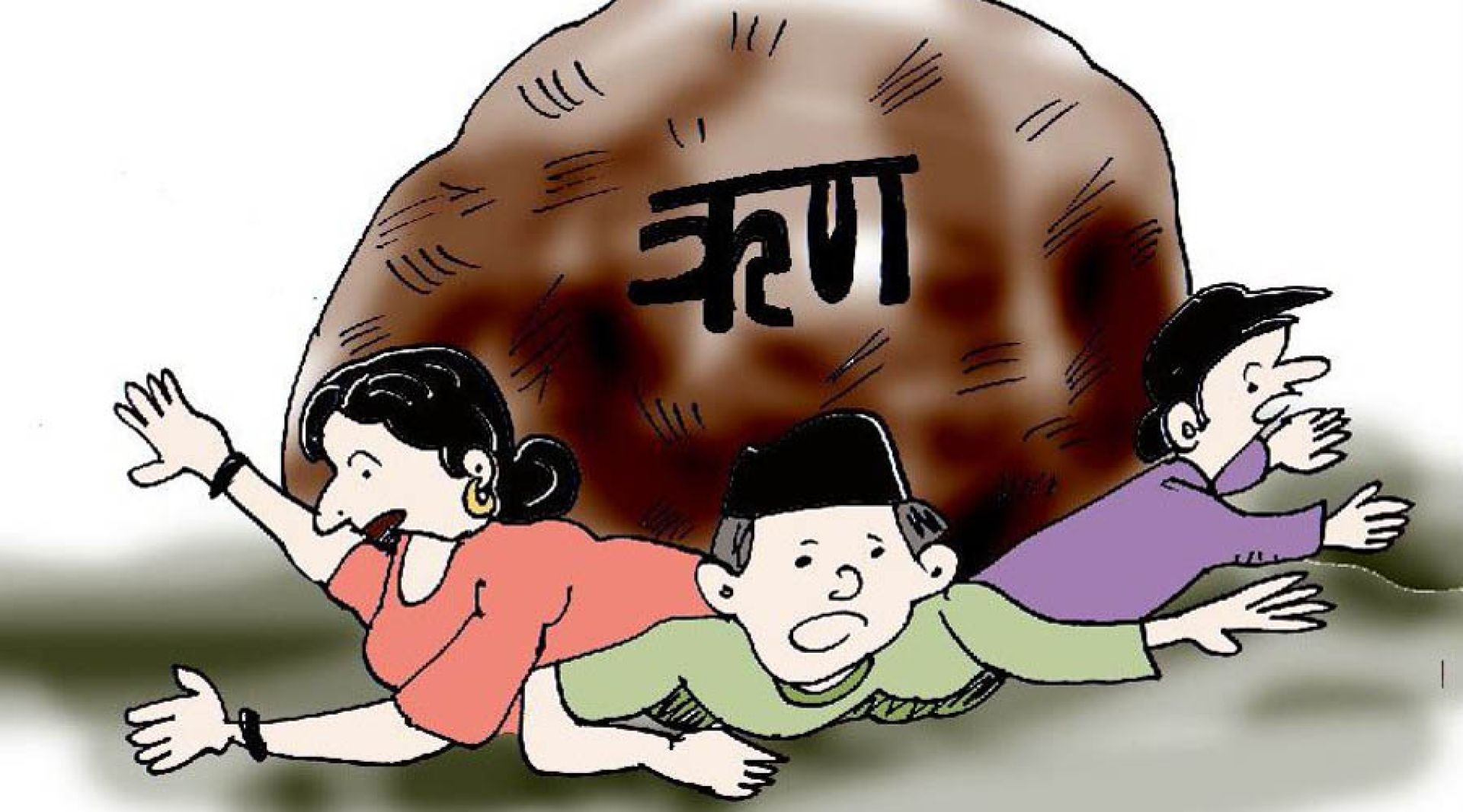 सार्वजनिक ऋण २१ खर्ब ७३ अर्ब पुग्यो, जिडिपीमा ऋणको अनुपात ४४.७९  प्रतिशत