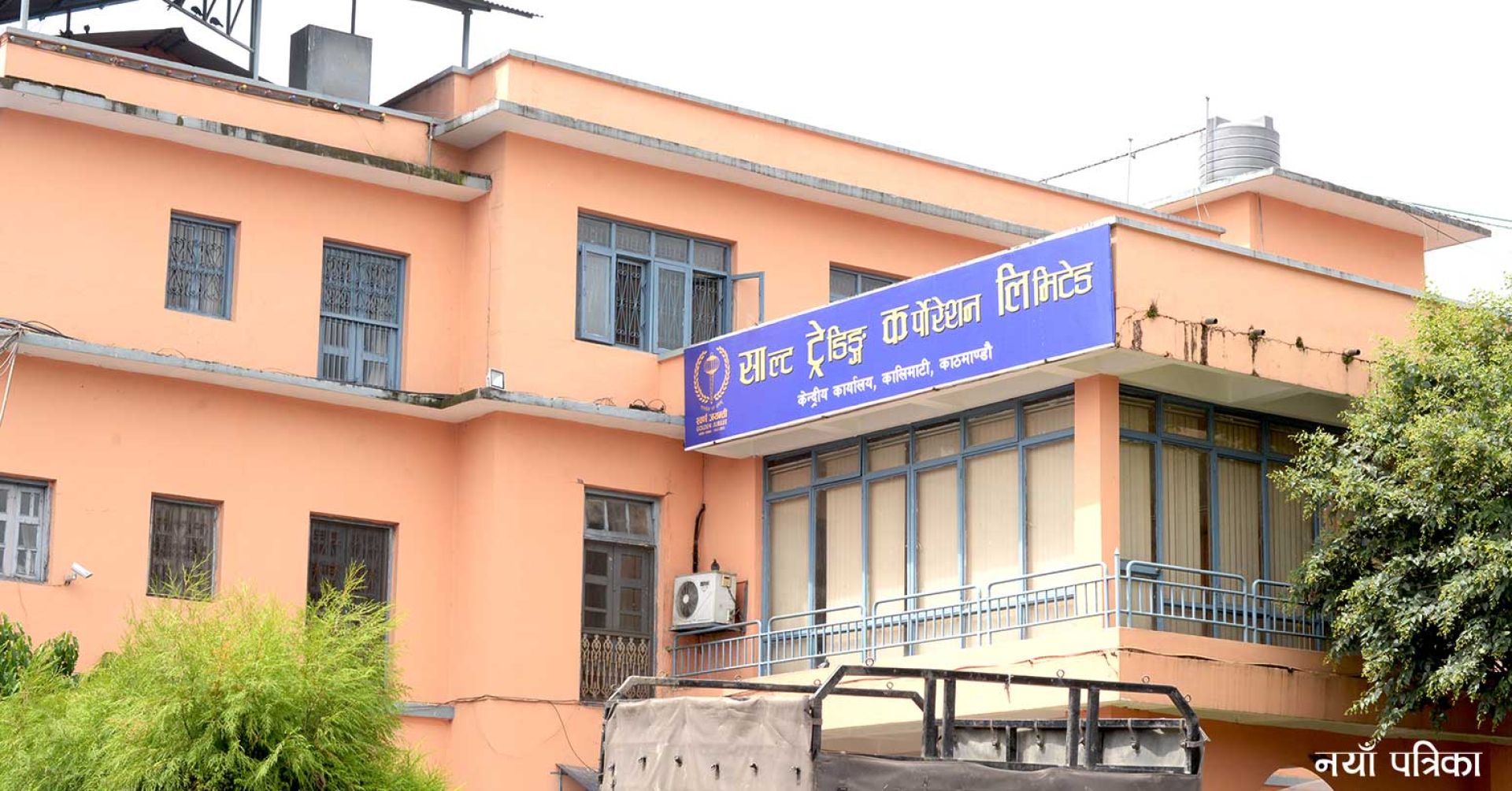 साल्ट ट्रेडिङ नाफामा उल्लेख्य सुधार