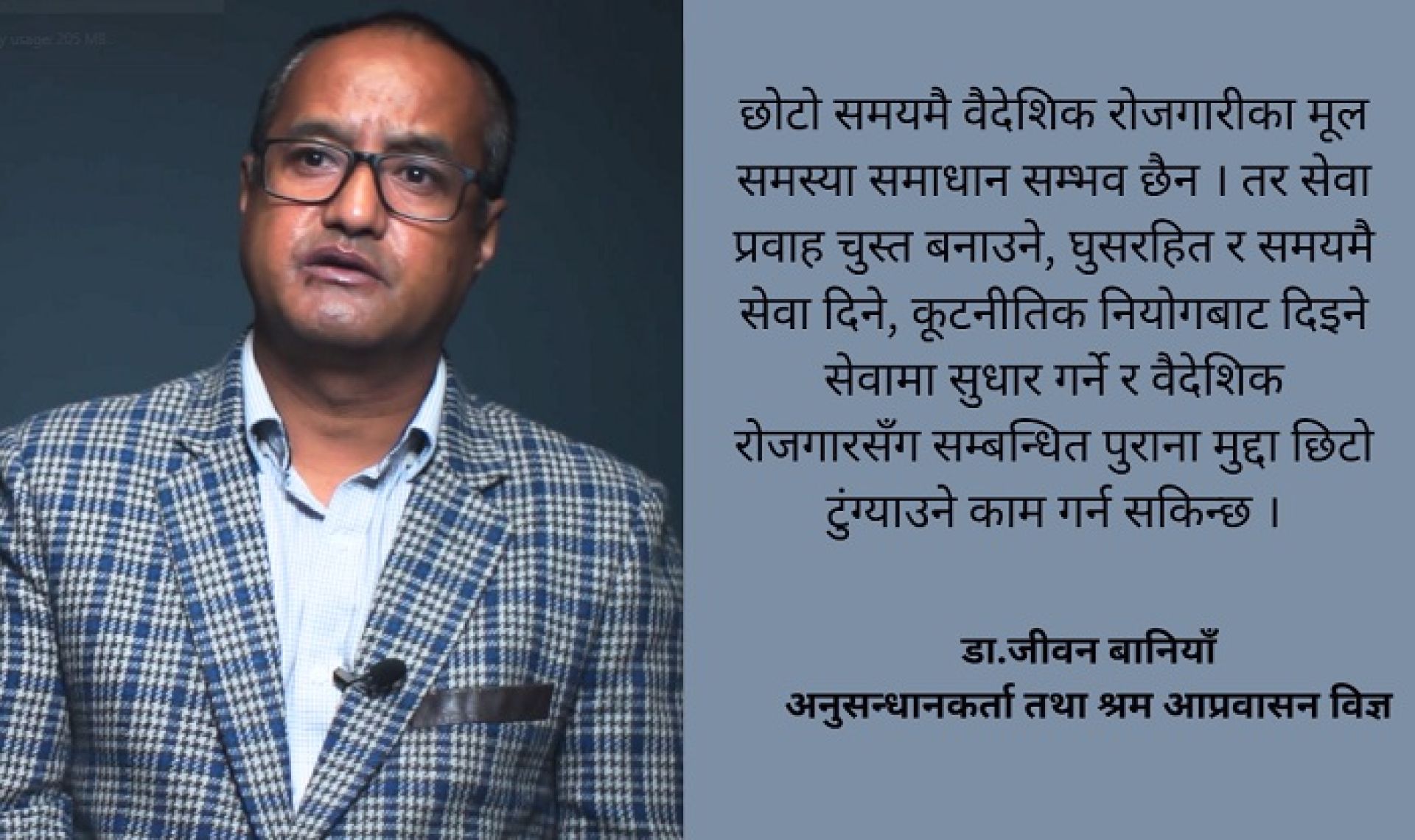वैदेशिक श्रमिकका लागि सामाजिक सुरक्षाः बोझ बढ्यो, लाभ स्पष्ट भएन